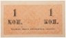 Купить 1 копейка 1915