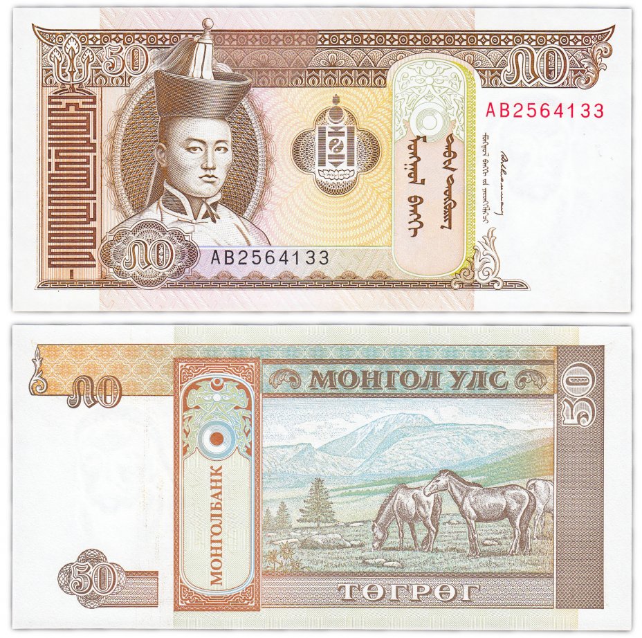 купить Монголия 50 тугриков 1993 (Pick 56)