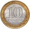 Купить 10 рублей 2009 СПМД "Выборг (древние города России, ДГР)", из оборота