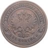 Купить 2 копейки 1882 СПБ