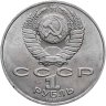 Купить 1 рубль 1988 "160 лет со дня рождения Л.Н. Толстого"