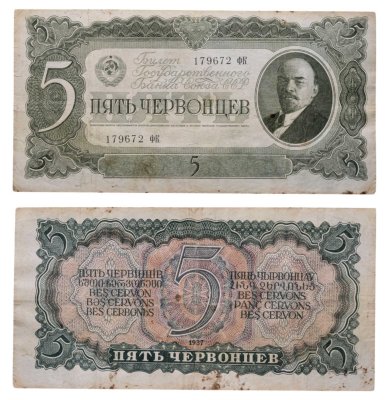 купить 5 червонцев 1937 тип литер Большая/Большая