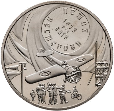 купить Украина 5 гривен 2013 "Петля Нестерова"