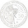 Купить Казахстан 50 тенге 2010 "Космос - Луноход 1"