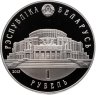 Купить Беларусь 1 рубль 2013 "Белорусский балет (полушпагат)"