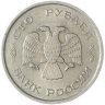 Купить 100 рублей 1993 ММД