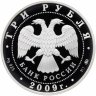 Купить 3 рубля 2009 ММД Proof "Исторические памятники Великого Новгорода и окрестностей Новгород"