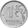 Купить 1 рубль 2014 года ММД Штемпельный блеск