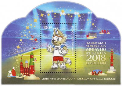 Банкнота 100 рублей 2018 Чемпионат мира (ЧМ) по футболу 2018 стоимостью ...