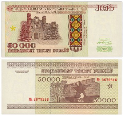 купить Беларусь 50000 рублей 1995 (Pick 14а) Надпись на магнитной полосе НБРБ
