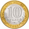 Купить 10 рублей 2008 СПМД "Смоленск (древние города России, ДГР)", из оборота