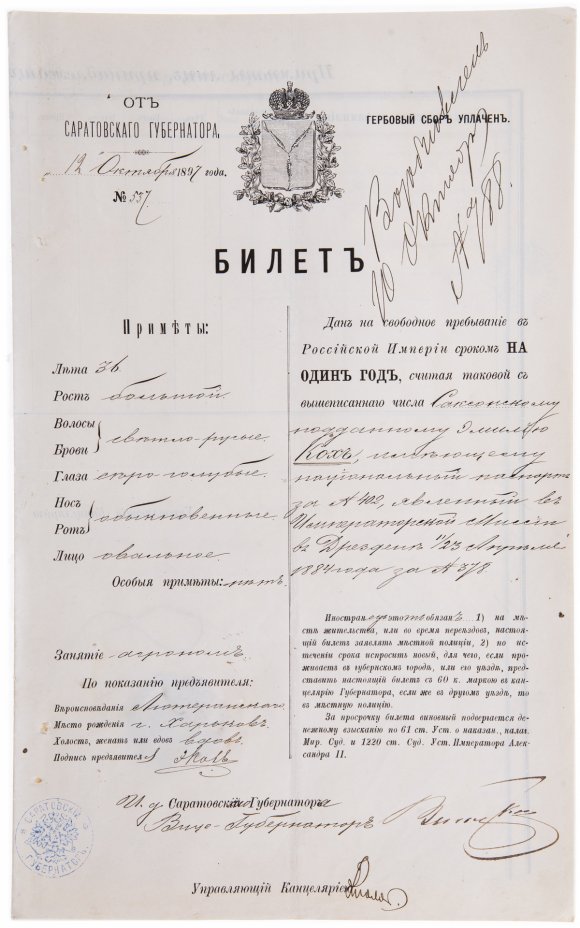 купить Паспорт Иностранного гражданина, ( Саксонского поданного) , Российская Империя, 1897 г.