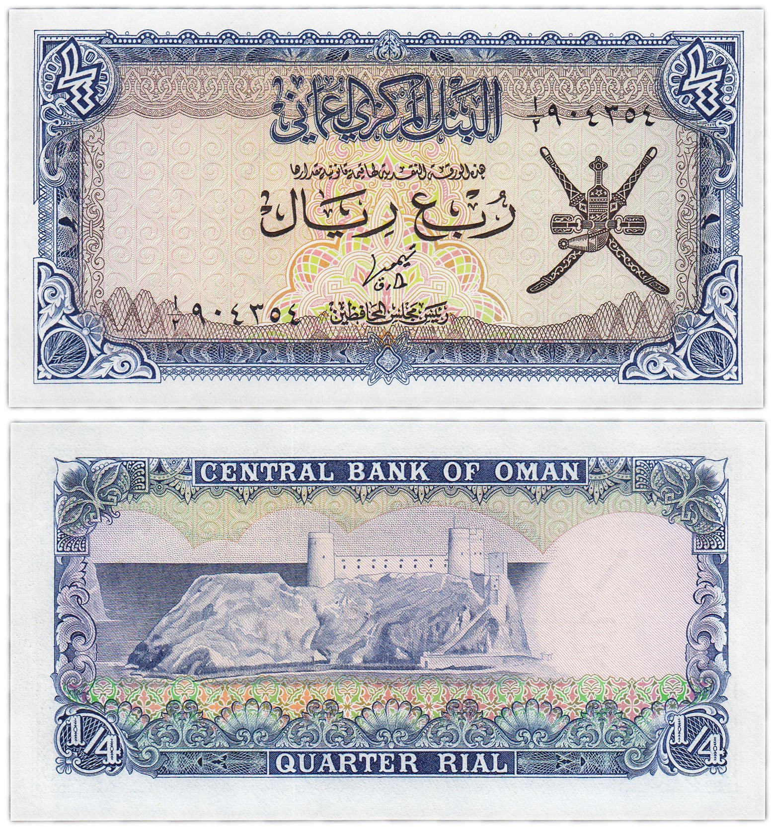 Курс оманского риала к рублю. Банкноты Омана 1 риал 1995 г.. Риал Омана банкноты. Банкноты арабских стран. Арабские банкноты.