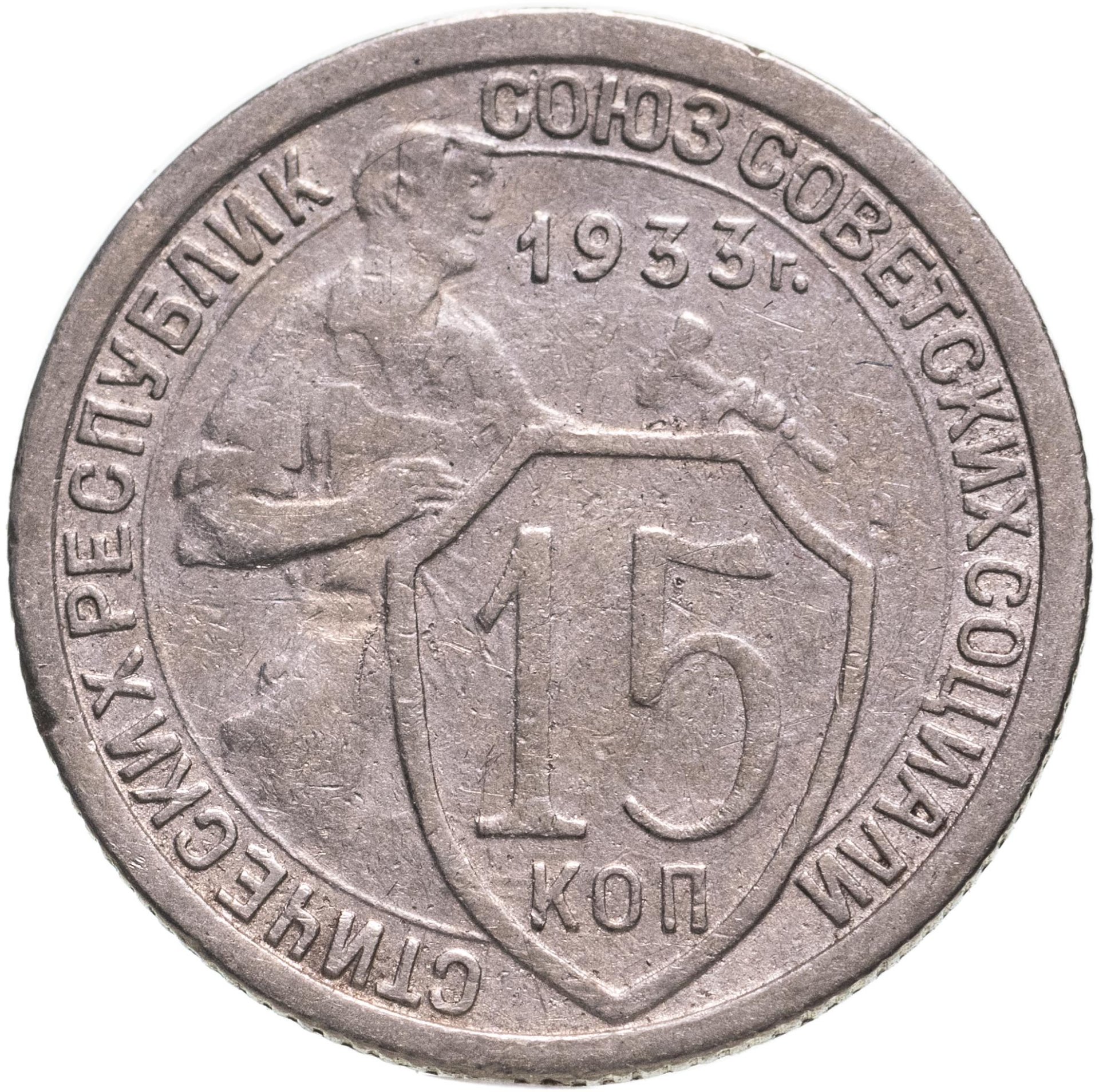 Монета 5 Копеек 1931 Года Стоимость