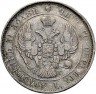 Купить 25 копеек 1839 года СПБ-НГ ошибка