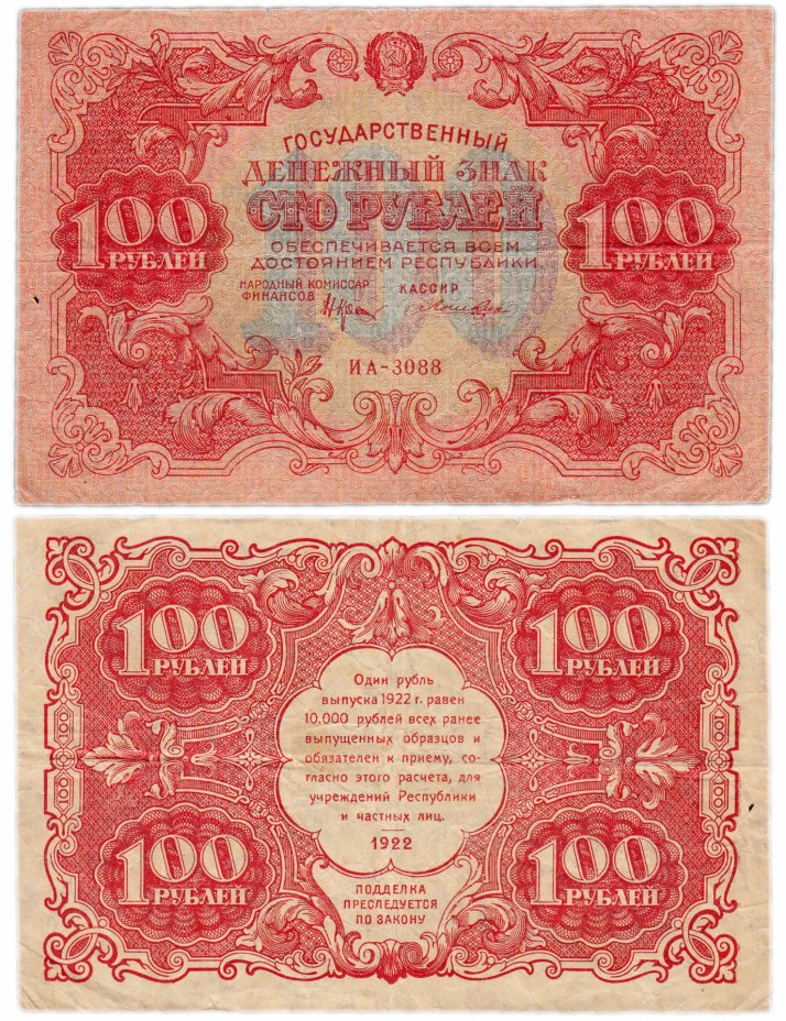 купить 100 рублей 1922 кассир Лошкин