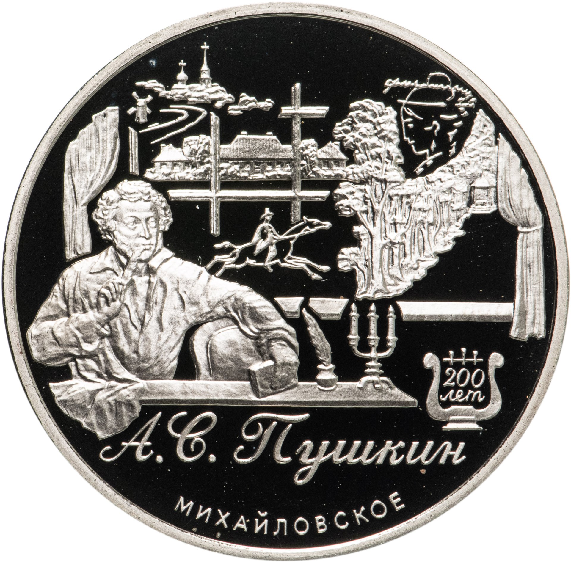 Монета 225 лет со дня рождения пушкина. Медаль Пушкин 1999. Медаль 200 лет со дня рождения Пушкина. Монета 200 лет рождения Пушкина. Медали 200 лет Пушкину.