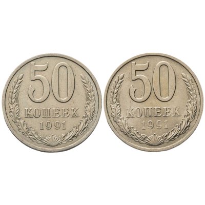 купить Набор из 2-х монет 50 копеек 1991 Л и М