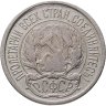 Купить 10 копеек 1921