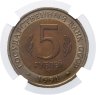 Купить 5 рублей 1991 ЛМД "Рыбный филин" в слабе NGC