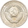 Купить 1 рубль 1991 Л, мешковая сохранность