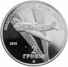 Купить Украина 2 гривны 2010 "80 лет со дня рождения Ивана Никитовича Кожедуба"