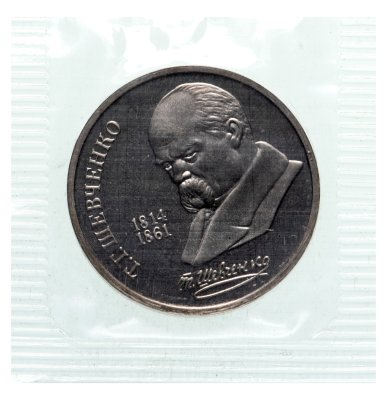 купить 1 рубль 1989 Proof "175 лет со дня рождения украинского поэта Т. Г. Шевченко" в банковской запайке