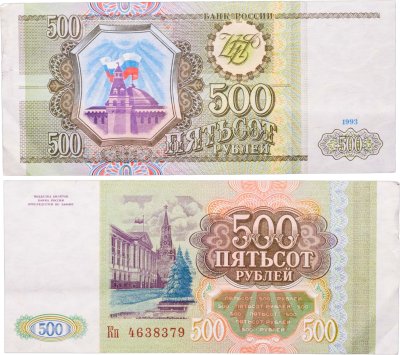 купить 500 рублей 1993 тип литер Большая/маленькая