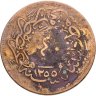 Купить Османская империя 40 пар 1855 (1255 г.Х., 17 год правления)