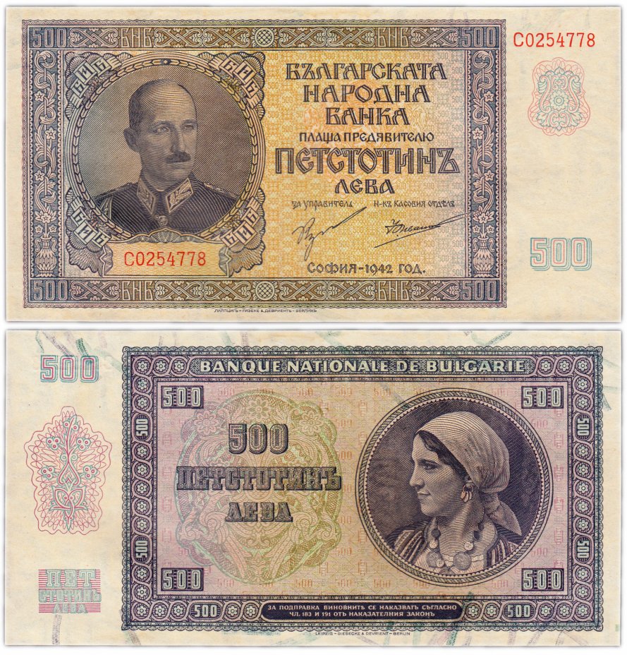 купить Болгария 500 лев 1942 (Pick 60)