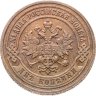 Купить 2 копейки 1901