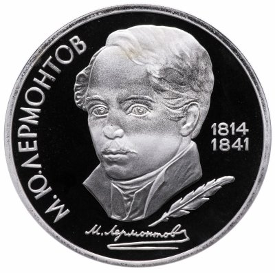 Купить 1 рубль 1989 Proof 175 лет со дня рождения русского поэта М. Ю. Лермонтова