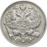 Купить 20 копеек 1912 СПБ-ЭБ