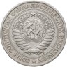 Купить 1 рубль 1979
