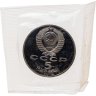 Купить 5 рублей 1991 Proof "Здание Государственного банка в Москве" в банковской запайке