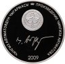 Купить Киргизия 10 сом 2009 Чингиз Айтматов "Прощай, Гульсары!"