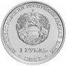 Купить Приднестровье 1 рубль 2017 "Гербы городов Приднестровья - Каменка"