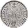 Купить 25 копеек 1855 СПБ-HI