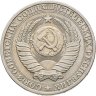 Купить 1 рубль 1989