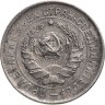 Купить 10 копеек 1932