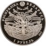 Купить Беларусь 1 рубль 2012 100 лет со дня рождения Максима Танка