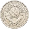 Купить 1 рубль 1986