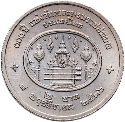 купить Таиланд 2 бата (baht) 1993 "100 лет со дня рождения Короля Рамы VII"