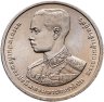 Купить Таиланд 2 бата (baht) 1993   "100 лет со дня рождения Короля Рамы VII"
