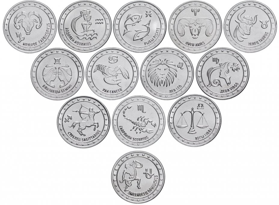 купить Приднестровье набор  из 13 монет 1 рубль 2016 серии "Знаки зодиака"