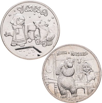 купить 25 рублей 2021 ММД Российская (советская) мультипликация - набор из 2 монет мультфильм "Умка" и "Маша и медведь"