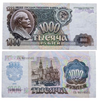 купить 1000 рублей 1992 серия ВЗ