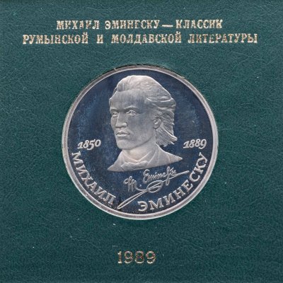 купить 1 рубль 1989 Proof 100 лет со дня смерти классика румынской и молдавской литературы М. Эминеску , в футляре Госбанка СССР