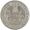 Купить Казахстан 50 тенге 2000