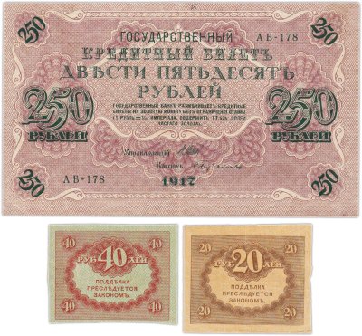 купить Набор из 3-х банкнот 1917 года (20, 40, 250 рублей) образца Временного Правительства